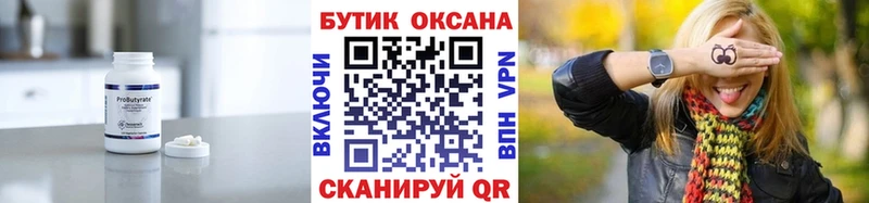 БУТИРАТ вода  Купить  Спасск-Рязанский 